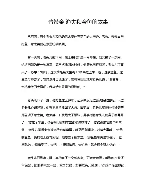 普希金 渔夫和金鱼的故事