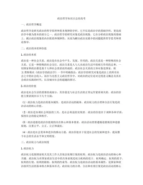 政治哲学知识点总结高考