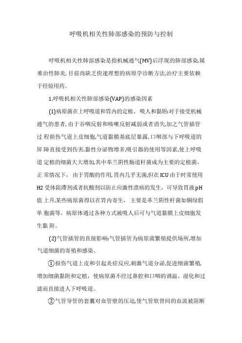 呼吸机相关性肺部感染的预防与控制