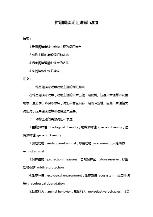 雅思阅读词汇讲解 动物