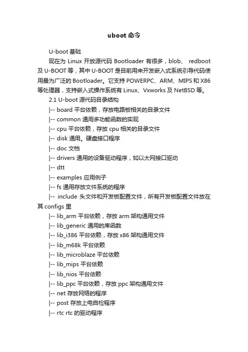 uboot命令