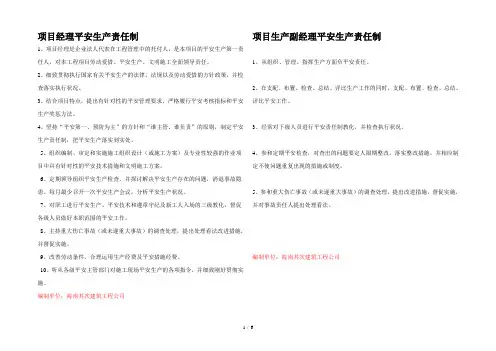 施工单位各级人员安全生产责任制