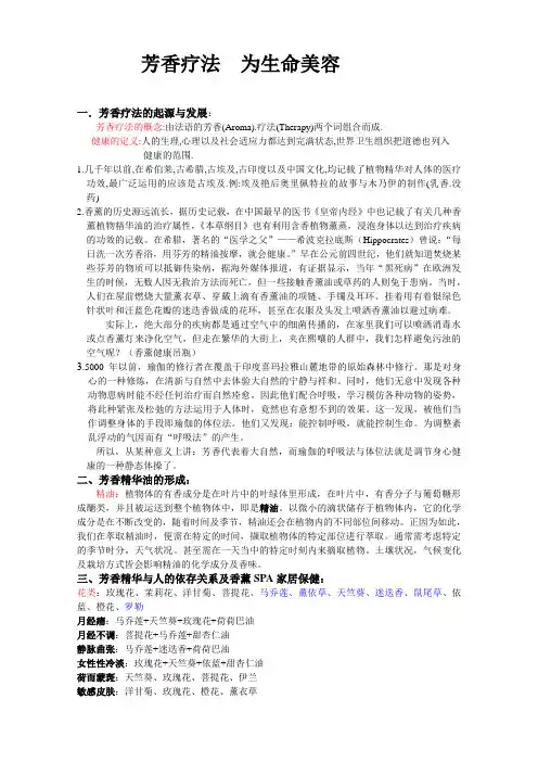 芳香疗法  为生命美容