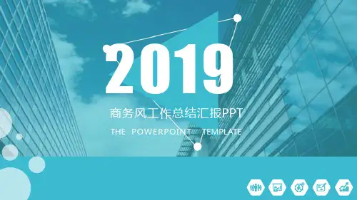 个人公司年度总结ppt模板课件
