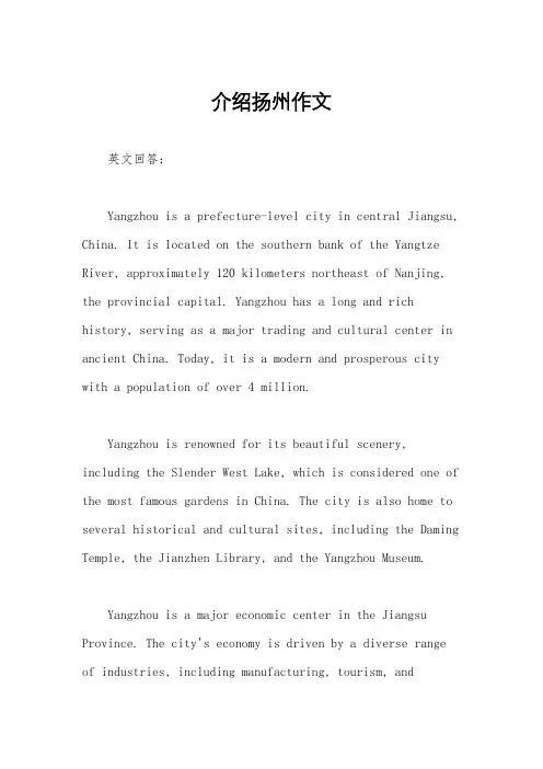 介绍扬州作文