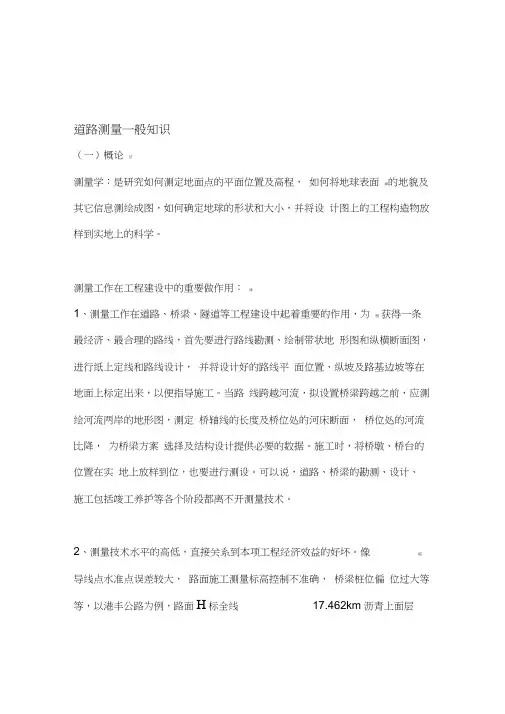 道路测量一般知识