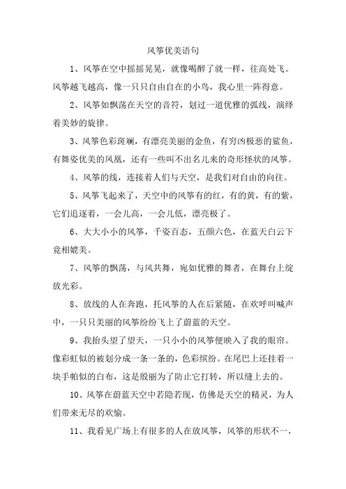 风筝优美语句