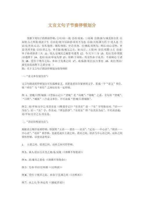 文言文句子节奏停顿划分