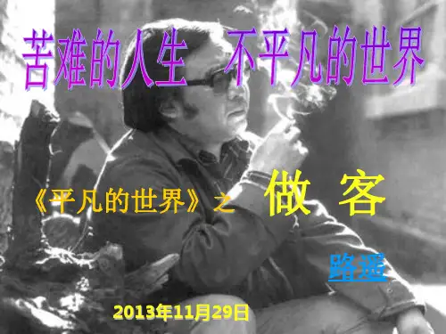 《做客_》优秀课件