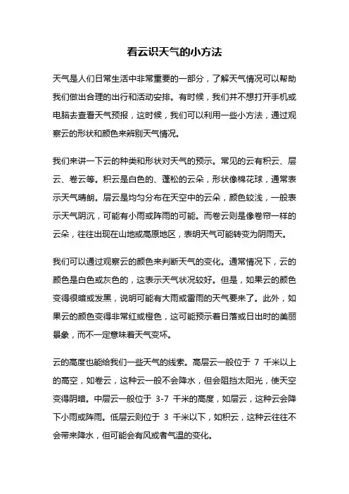 看云识天气的小方法