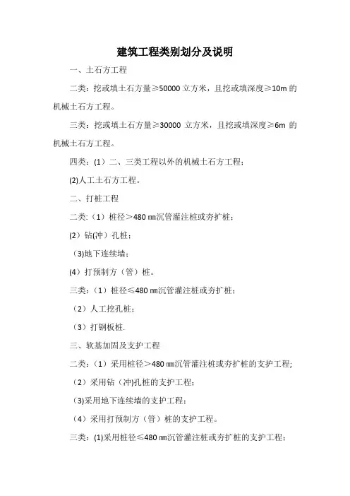 建筑工程类别划分及说明