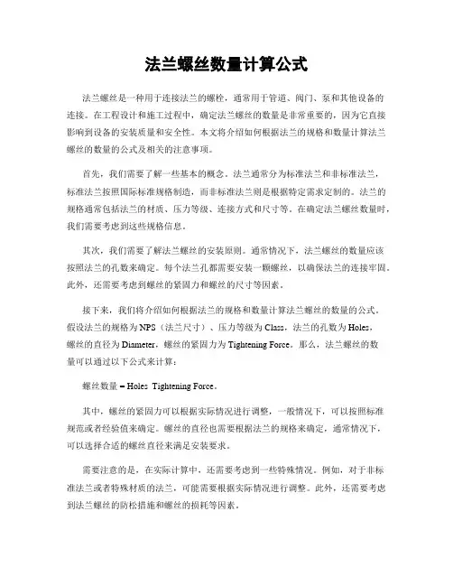 法兰螺丝数量计算公式