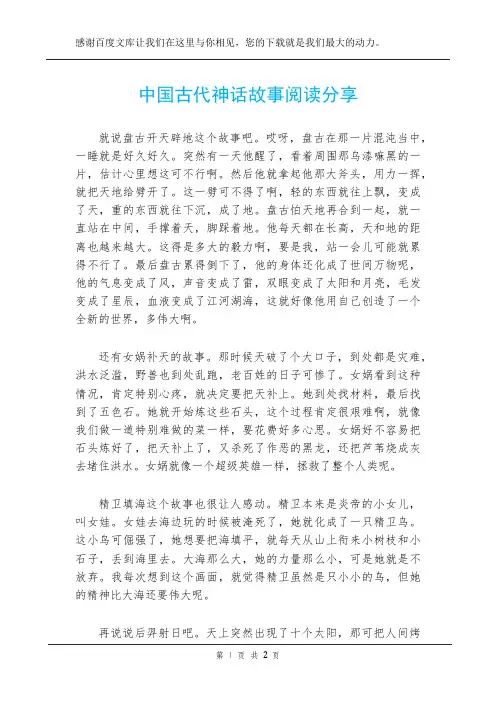 中国古代神话故事阅读分享