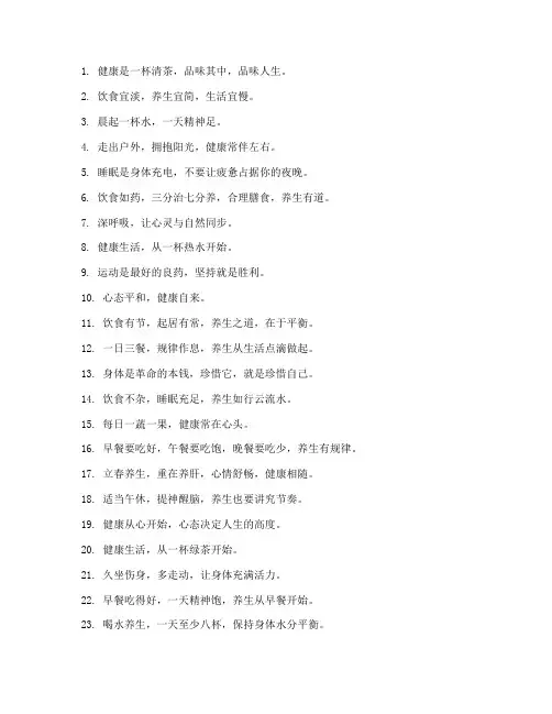 养生文案短句干净_走心