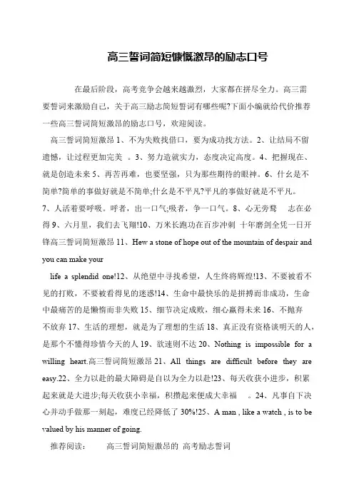 高三誓词简短慷慨激昂的励志口号
