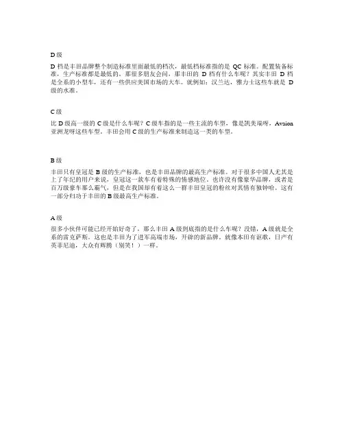 丰田abcd等级标准