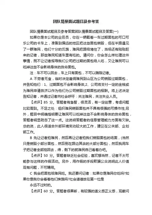团队情景面试题目及参考答