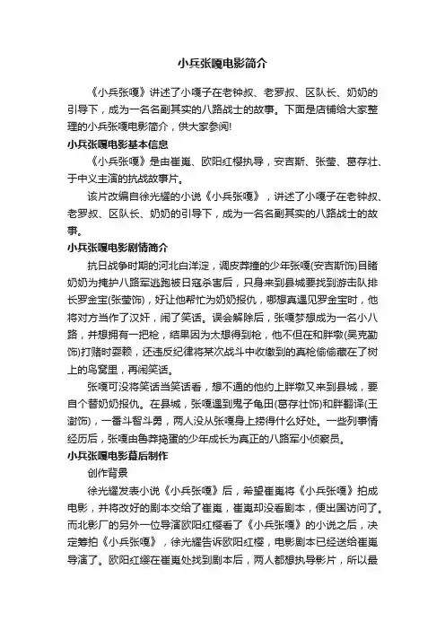 小兵张嘎电影简介