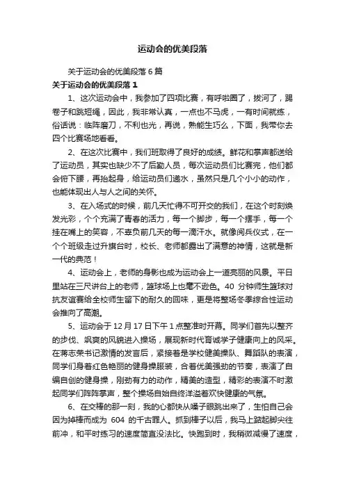 运动会的优美段落