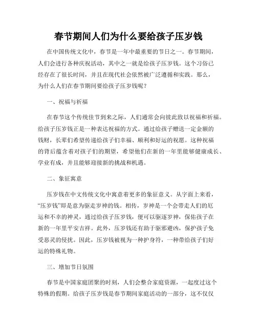 春节期间人们为什么要给孩子压岁钱