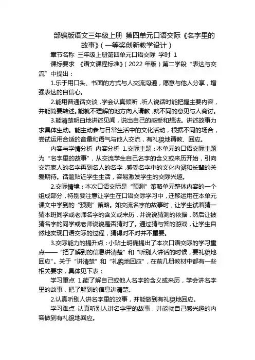 部编版语文三年级上册 第四单元口语交际《名字里的故事》(一等奖创新教学设计)