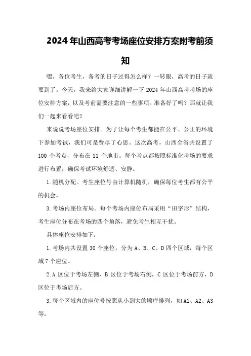 2024年山西高考考场座位安排方案附考前须知