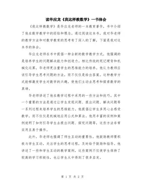 读华应龙《我这样教数学》一书体会