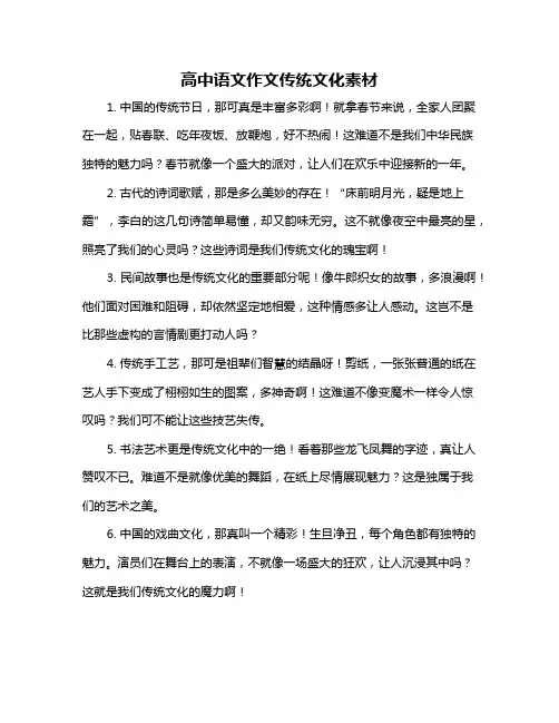高中语文作文传统文化素材