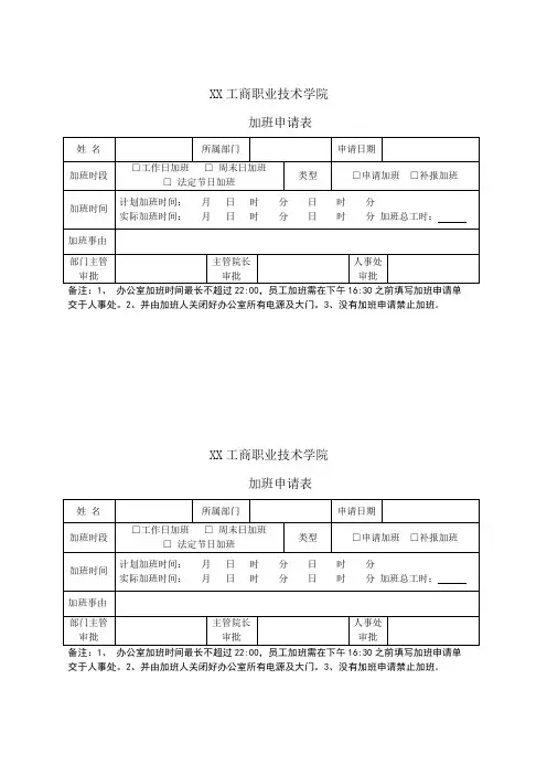 学院加班申请表