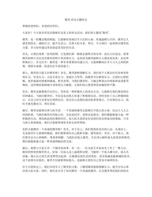 微笑 活动主题班会
