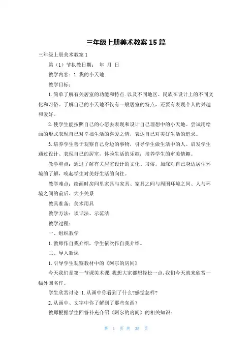 三年级上册美术教案15篇
