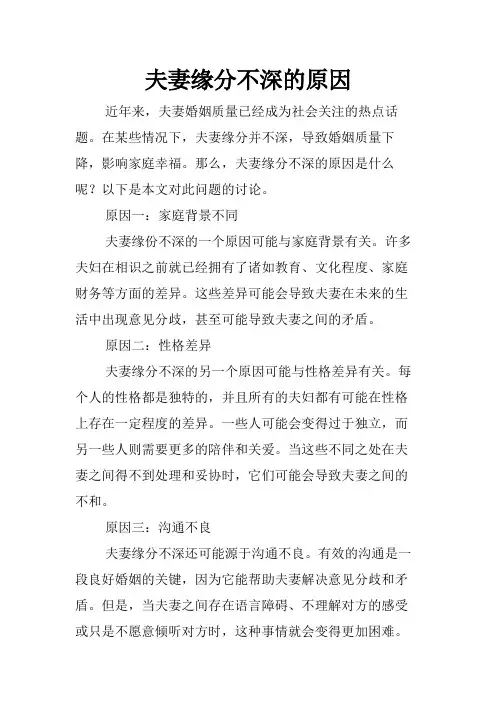 夫妻缘分不深的原因