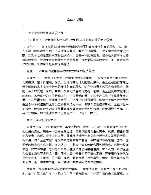 企业文化概论