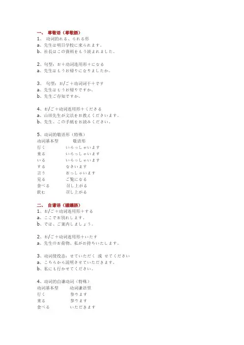 日语敬语知识