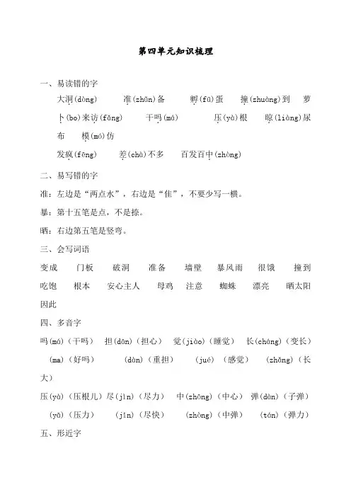最新人教部编版三年级语文下册第四单元知识梳理