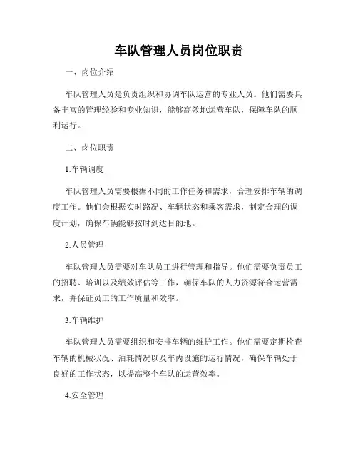 车队管理人员岗位职责