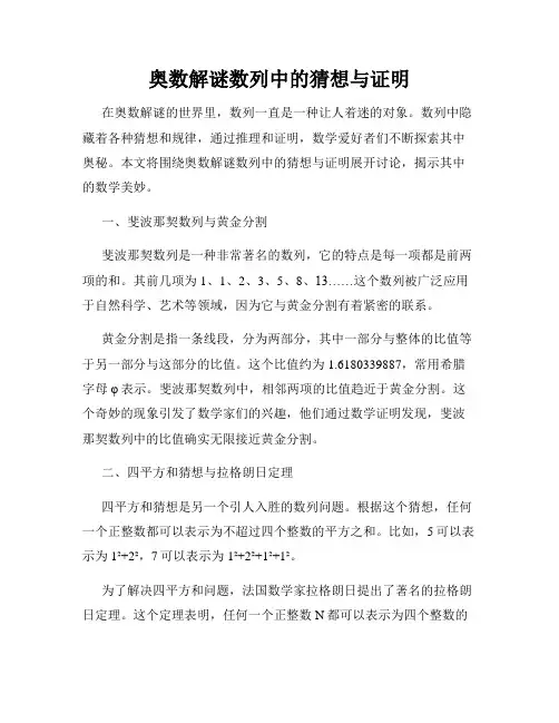 奥数解谜数列中的猜想与证明