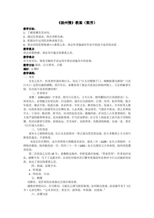 《扬州慢·淮左名都》教案