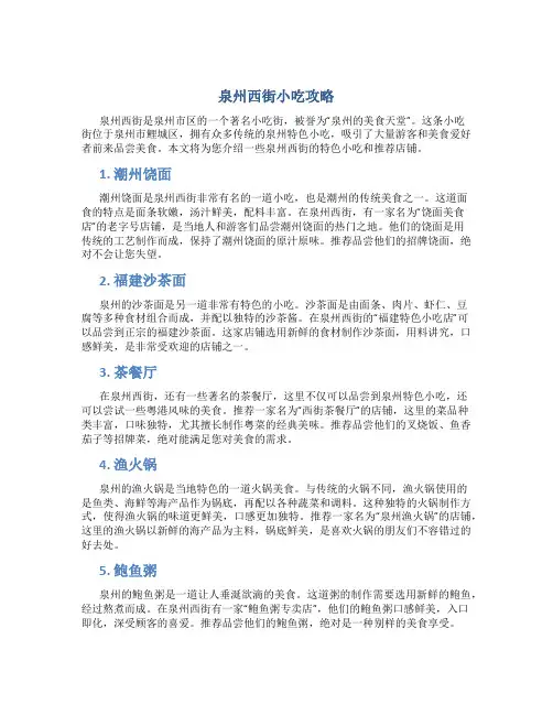 泉州西街小吃攻略