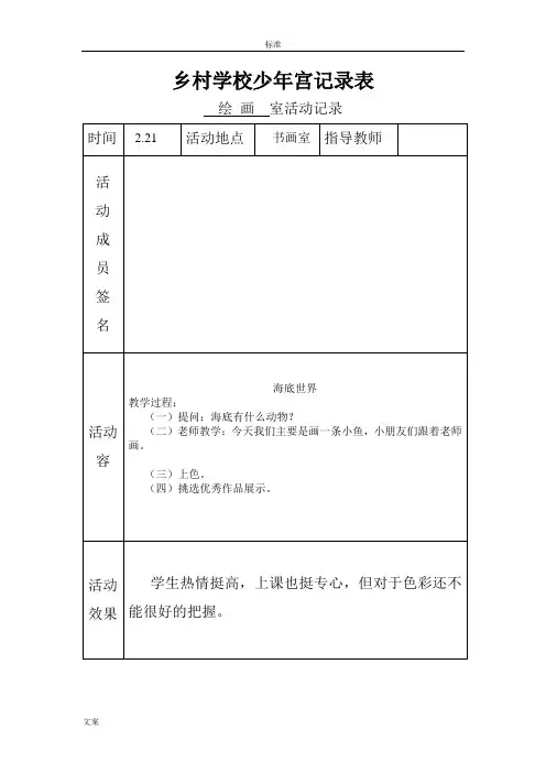 少年宫绘画室记录簿表