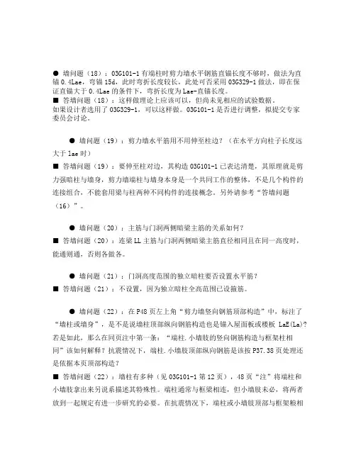 03G101-1图集的解释