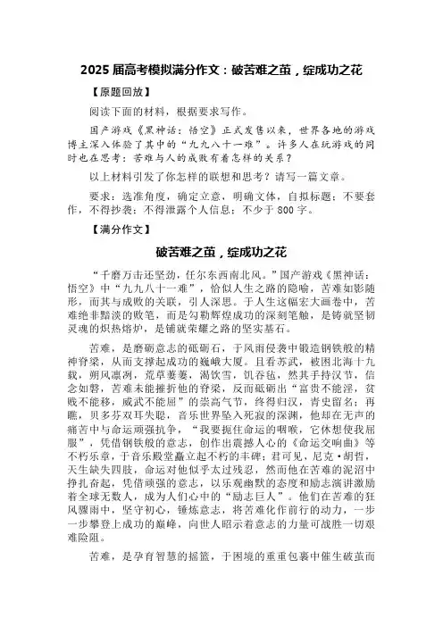 2025届高考模拟满分作文：破苦难之茧,绽成功之花