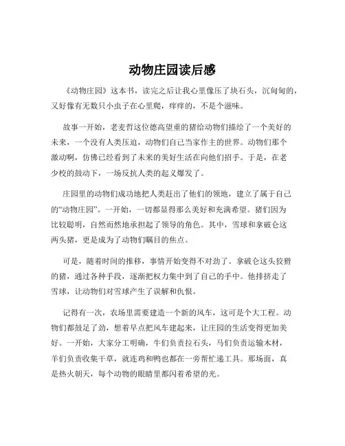 动物庄园读后感