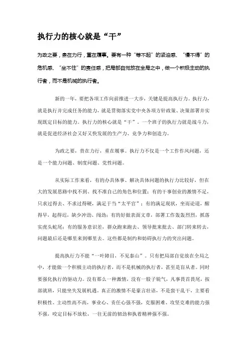 执行力的核心就是