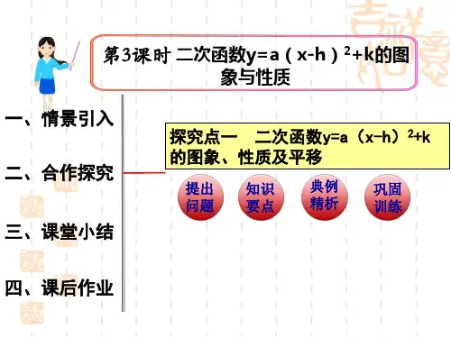 九年级数学上册：二次函数3