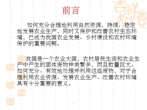 农业固废处理及资源化