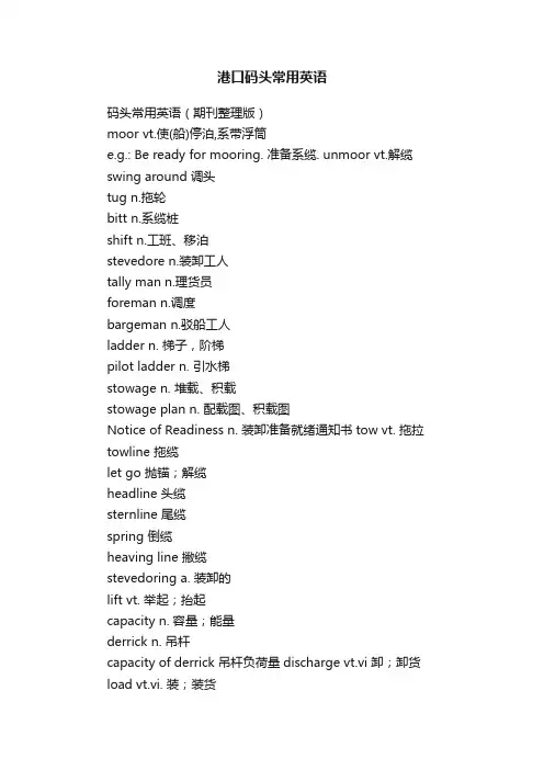 港口码头常用英语