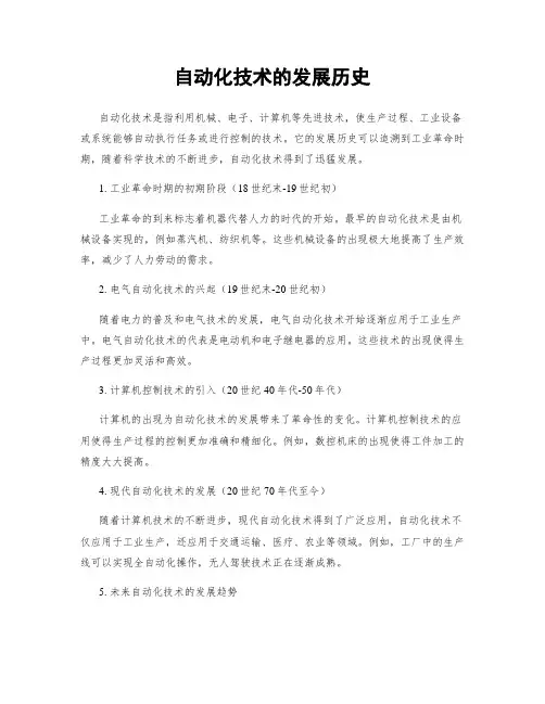 自动化技术的发展历史