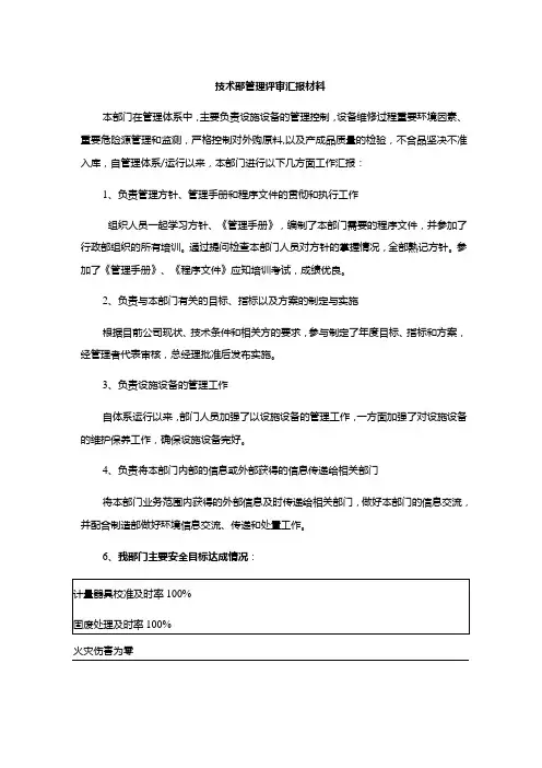 技术部管理评审汇报材料
