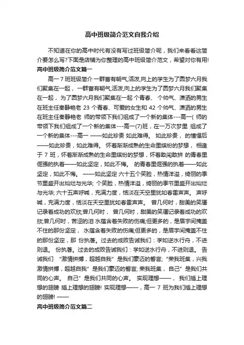 高中班级简介范文自我介绍